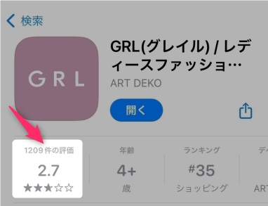 GRLアプリでできることとできないことを徹底解説！入れなくても良いの？