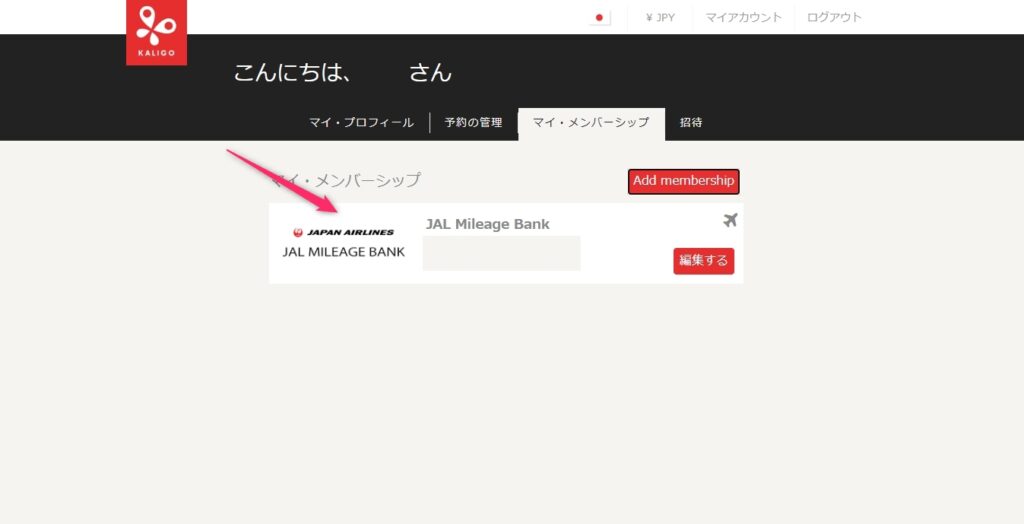 Kaligo（カリゴ）紹介キャンペーン実施中！ホテル予約でJALマイルを貯める方法！