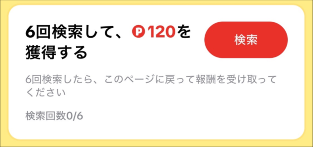 TEMUでPayPayが貰えない人はコレで確実に5000円もらえます