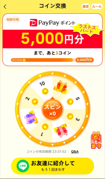 TEMUでPayPayが貰えない人はコレで確実に5000円もらえます