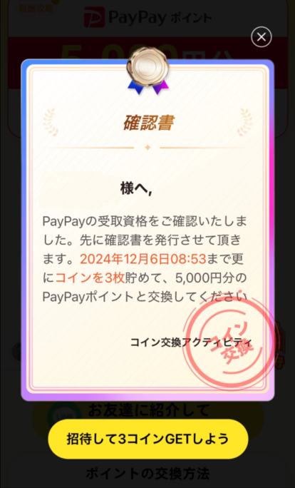 TEMUでPayPayが貰えない人はコレで確実に5000円もらえます