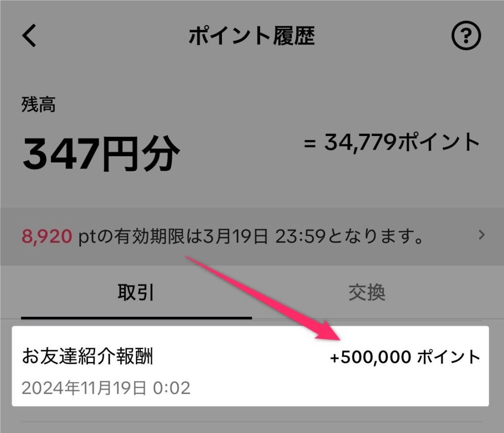 TEMUでPayPayが貰えない人はコレで確実に5000円もらえます